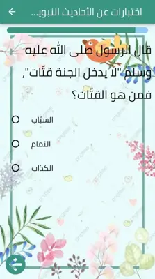 اختبارات دينية وثقافية android App screenshot 1