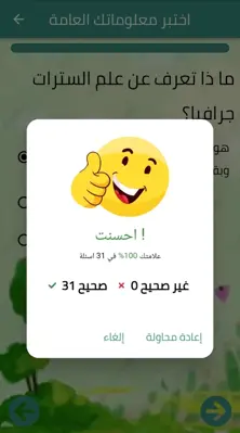 اختبارات دينية وثقافية android App screenshot 4