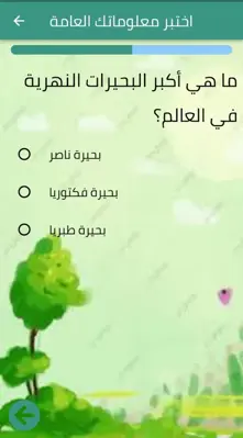 اختبارات دينية وثقافية android App screenshot 5