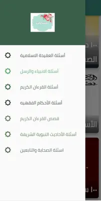 اختبارات دينية وثقافية android App screenshot 6